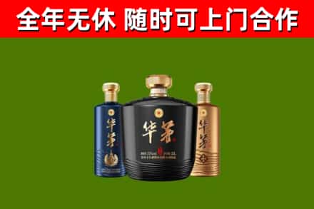 高唐县回收华茅